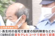 【速報】父親『自分か妻が倒れれば面倒を見る人がいなくなる』重度の知的障害の息子（44歳）を殺害