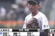 広島新庄プロ注目花田のピッチングwwwww