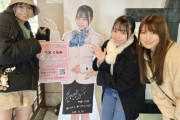 【HKT48】神志那結衣・竹本くるみ・本村碧唯、熊本に行く