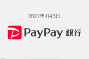【悲報】今日からジャパンネット銀行がPayPay銀行になったのに話題にならない