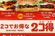 【店がある】バーガーキングさん、圧倒的お得価格のセール開始！