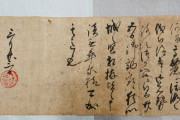 【歴史】加藤清正に朝鮮出兵を…愛知の旧家から秀吉の「朱印状」が見つかる