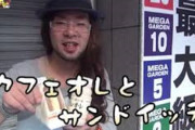 ヤルヲさん、ネクストニューヨーク伊集院店をディスった投稿を削除「メンバーへの影響を考慮出来てなかった。交通費だけでいいからもう一回呼んで頂けませんか？」