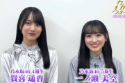 【乃木坂46】賀喜遥香×一ノ瀬美空 “よく目が合うんですよ” この関係は今後も注目