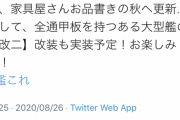【艦これ】加賀改二（仮）の明日実装予告に対する提督たちの反応