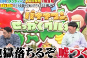 【日向坂46】バナナマン設楽さん「地獄落ちるぞ 嘘つくと」松田好花、追い詰められるw