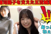 【五百城茉央】正源司陽子を影で支えていたまおちゃん/文字起こし（乃木坂46・のぎおび）