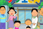 サザエさんは未だに昭和が舞台だと思っていたら実は違っていた…