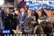 オーストリア総選挙、元ナチス党員が設立した極右政党が第1党に…「反移民」を掲げる！