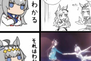 【ウマ娘】「カサマツ」←わかる。「アイススケート」←それはわからない。