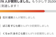 ？？？「「「私たちは、岡村のチコちゃん降板を求めます！！」」」NHK「ふーん」