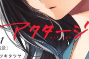 マンガワン、強制わいせつで有罪判決の『アクタージュ』原作者を別のペンネームで起用していたことを明かす…「更生が十分になされていると判断している」