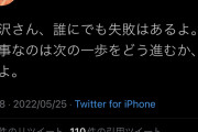 立憲自演党・宮沢ゆか(参・山梨)「宮沢さん、誰にでも失敗はあるよ」アカウント切り替え忘れか