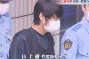 【速報】山上徹也さん、ついに殺人罪で起訴される模様。