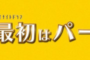 【乃木坂46】賀喜遥香、新ドラマでなんと『お父さん』と共演へ！！！！！！