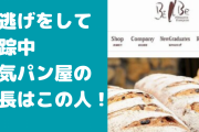 ベルベ社長の石川民夫が失踪で行方不明？顔画像や年齢、プロフィールも