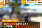 【悲報】市議「娘を肥満と診断！？医者辞めろ！」ﾌﾞﾁｷﾞﾚ → 学校医辞任で全国ニュースにｗｗｗｗ