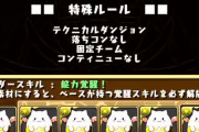 【パズドラ】※悲報※ナヴィ語が難解過ぎてヘイトが溜まってしまう・・・【確定ルート】
