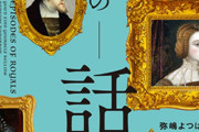 【解説】名門ハプスブルク家の一族は、なぜあごがしゃくれていた？ 知られざる王家の謎