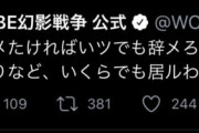 【悲報】Twitterでもこの考えが広がってしまってる…