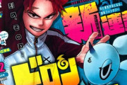 【悲報】「週刊少年ジャンプ」の新連載3連弾、仲良くドベになってしまう・・・