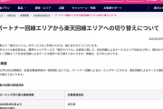 【悲報】楽天モバイルさん、auのローミングエリアが23道県で終了へ