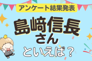 みんなが選ぶ「島﨑信長さんが演じるキャラといえば？」ランキングTOP10！【2023年版】