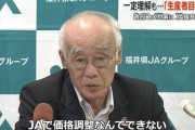 「JAを通すとコメ価格が上がる」にJA福井県が異議　5キロ2000円台の“格安備蓄米”には「適正価格は3600円程度」