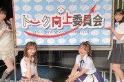 【NMB48】杉浦琴音、堀詩音、隅野和奏、早川夢菜出演「トーク向上委員会」