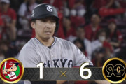 巨人、さすがに今日優勝決まりそう