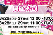 オリジナルQuoカードも貰える。NET、スナイパイ71のビタ押し練習会を4会場で開催！1時間につき5組の予約制だ！