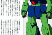 ガンダムで一番デザインが好きな量産型MS