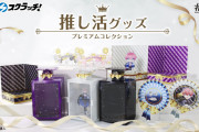 「推し活グッズ」スクラッチが10月20日より発売！高級感あるデザインのディスプレイグッズが素敵
