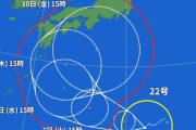 台風22号、三連休に日本列島直撃ｗｗｗｗｗ