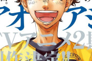 【速報】『アオアシ』完結、連載10年に幕！アニメ化もされた人気サッカー漫画
