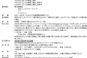全日本選手権2021「12/22～12/26 さいたまスーパーアリーナ」　～要項～