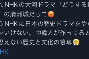 【悲報】日本人「いやあああ！中韓人のせいで清洲城の描写がおかしくなってるのおおお！」→炎上へ…