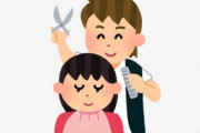 X民さん『美容院代、技術料としては安いのに「定期出費」としては高い・・・』