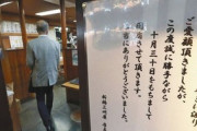 【新型コロナ】心折れて「あきらめ廃業」急増…倒産減少の裏で休廃業は過去最多の見込み