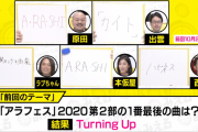 【日向坂46】嵐の櫻井翔さん、佐々木久美MC『みえる“ネオバズ”』を見ていた事が判明！