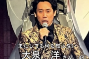 【遅報】紅白司会していた大泉洋さん、エヴァに無理やり乗せられる