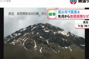 【速報】岐阜県の枯れた温泉、30年ぶりに湧き出す