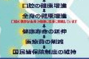 【速報】日本政府、全国民に歯科検診を義務化へ