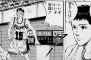 【スラムダンク】海南の宮益の評価は人によって異なる