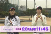 【乃木坂46】賀喜遥香×柴田柚菜 予告動画公開『ガクたび！ゴルフ対決!』ファーの練習ｗ