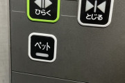 【悲報】エレベーターさん、謎のボタンが搭載される
