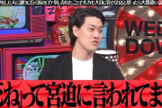 【悲報】粗品「『死んでください』はアウトなんやな。俺宮迫に思いっ切り『死ね！』言われたんやけど」