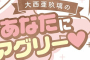 【朗報】声優・大西亜玖璃さんの新番組、初回ゲストに逢田梨香子さんｗｗｗｗｗ【ラブライブ！】