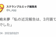 【悲報】NGT48キャプテンさん「3月頭12連休でした」