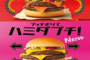 【朗報】マクドナルド、最強人気メニュー「ダブチ」に期間限定で3種が仲間入り